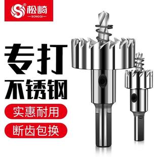 松崎高速钢开孔器金属不锈钢专用铁皮钢板20扩孔器开口钻头打孔22