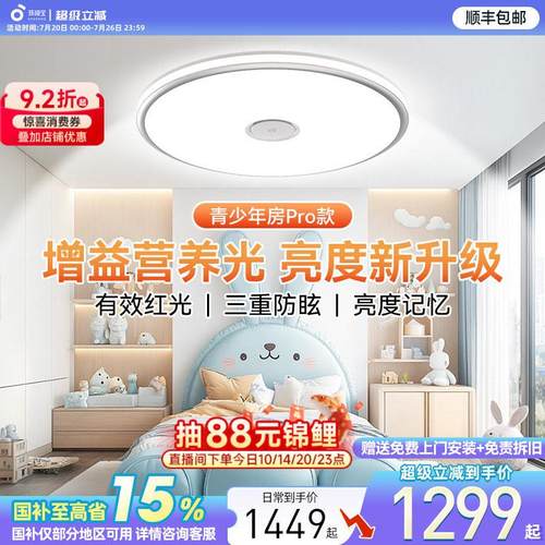 孩视宝全光谱护眼吸顶灯卧室房间照明灯超亮超薄客厅主灯全屋套餐