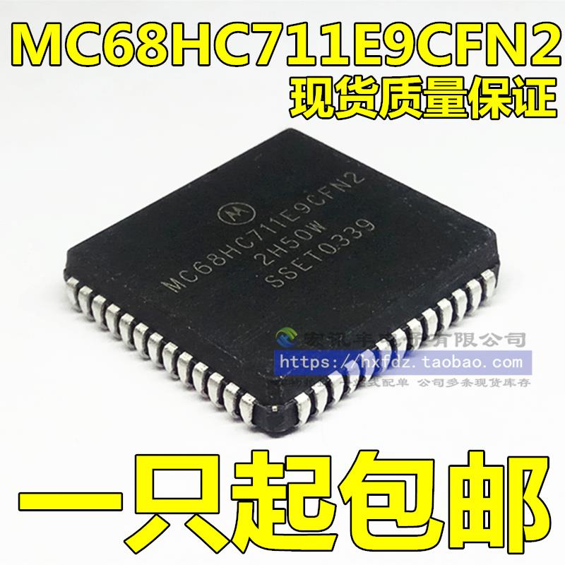 MC68HC711E9CFN2 贴片PLCC-52 全新进口 微控制器芯片 可直拍