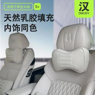 颈枕腰枕内饰品 乳胶养生头枕腰靠荣耀版 比亚迪汉dmi ev专用定制款