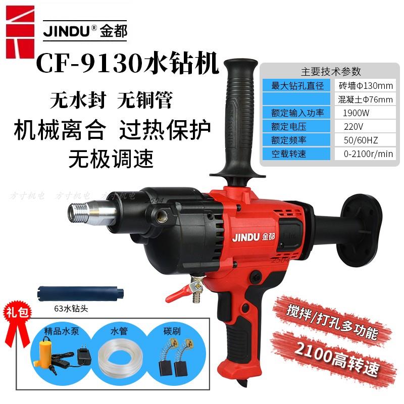 金都电动工具9130钻孔机空调打孔钻孔机钻孔钻孔机快速搅拌钻