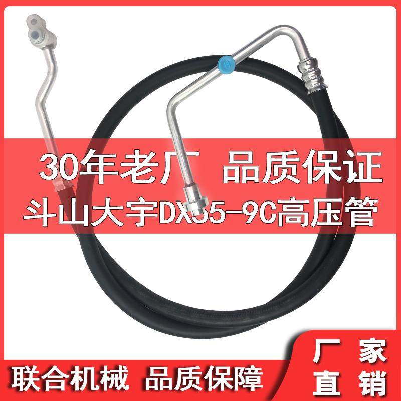 挖土机配件空调管斗山大宇DX55 75 88 60-9C高压管4分5压缩机胶管