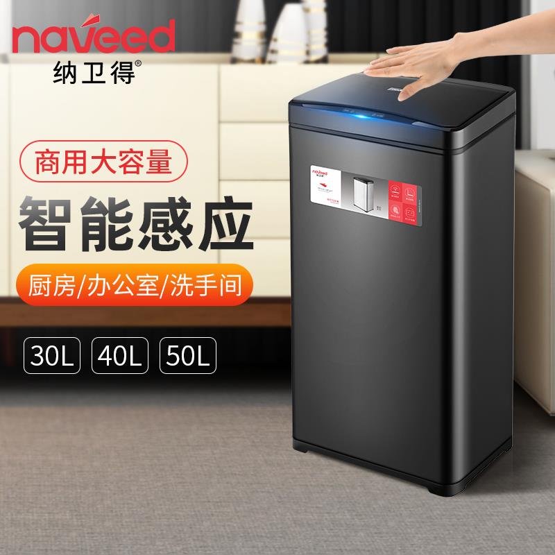 纳卫得智能感应垃圾桶家用大容量大号厨房客厅40L30L容量商用家用