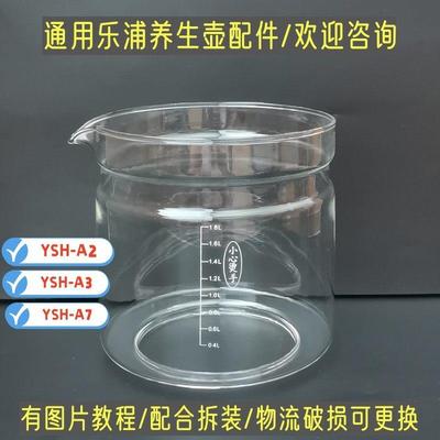 乐浦养生壶配件壶体YSH-A3/A2/1.8L单玻璃杯玻璃罩通用维修部分