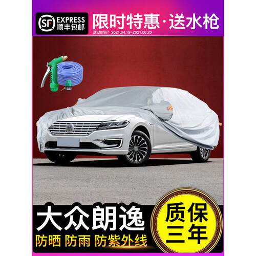 适用于大众朗逸车衣车罩防晒防雨朗逸2025款plus专用2023款车套