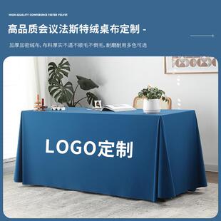 .定制会议桌布加厚绒布长方形商务布艺定制展会签到办公室纯色台