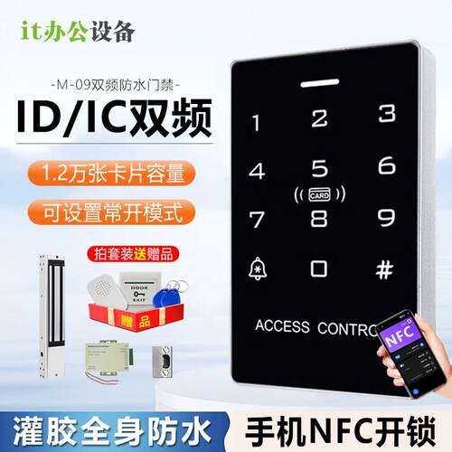 双频触摸门禁机ICID卡智能门禁系统大容量室外防雨 楼宇办公公寓