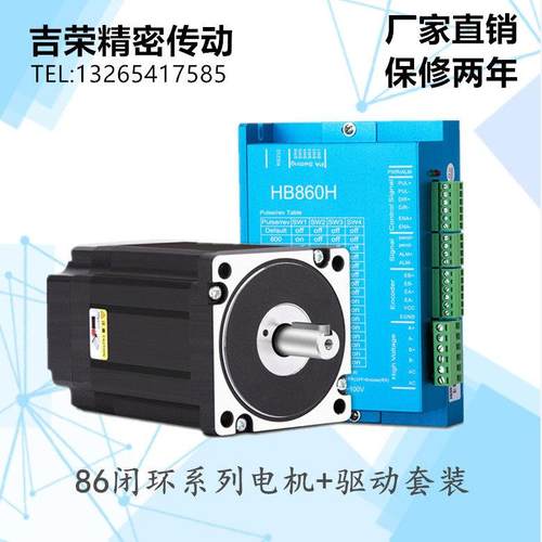 86闭环步进电机86HB250-118B+驱动器套装HB860H 4.5N 8.5N 12.5N