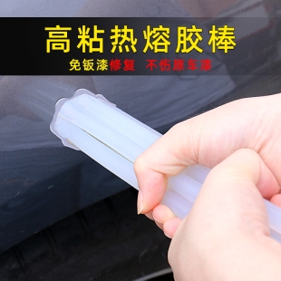 热熔胶棒汽车凹陷修复神器车凹陷吸拔器无痕车门车身钣金凹痕工具