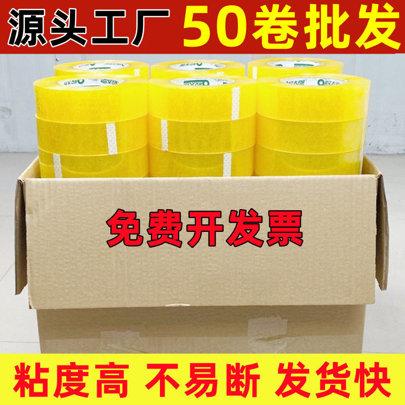 胶太郎大卷高粘包装胶带批发