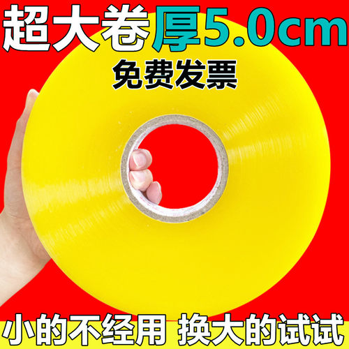 大卷加宽加厚透明胶带批发