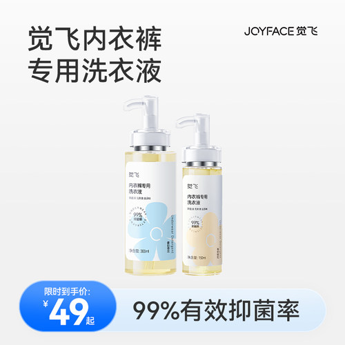 觉飞内衣洗衣液洗衣液
