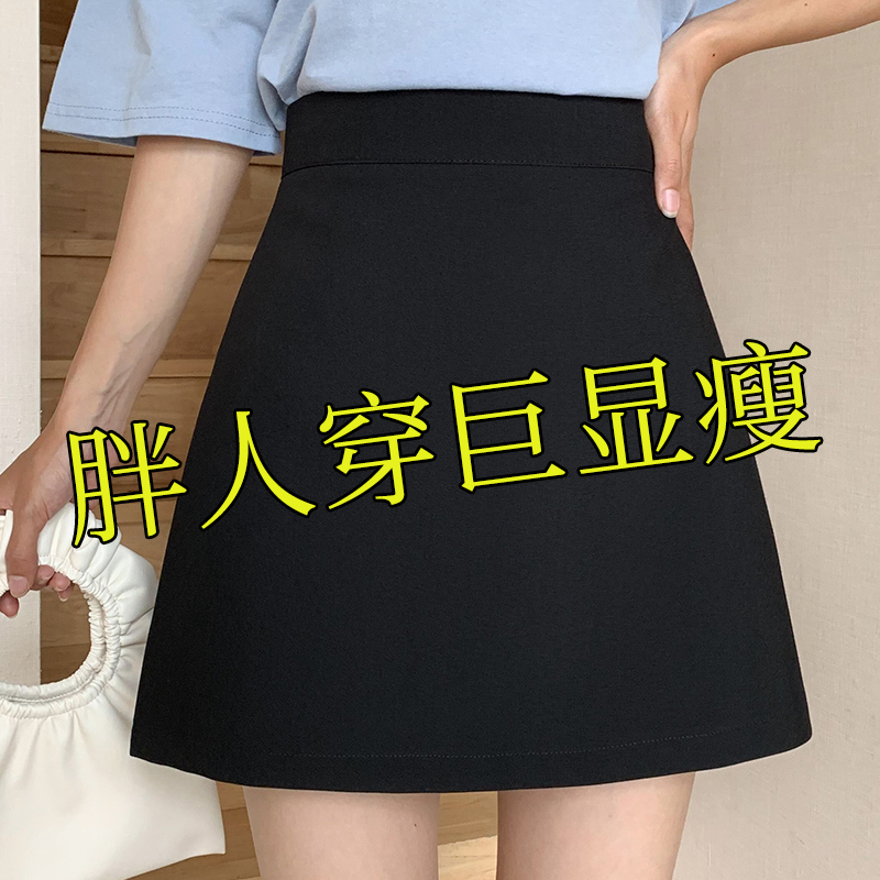 大码高腰遮肚a字半身裙女夏黑色西装短裙胖mm秋冬显瘦2024新款