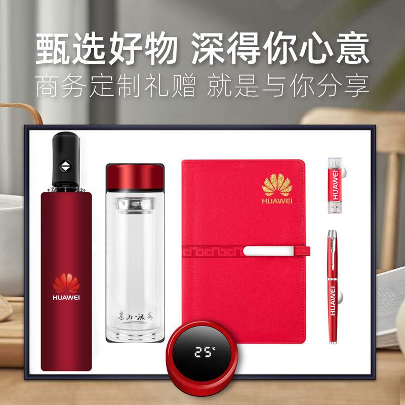 商务礼品套装公司会议开业活动礼品保温杯雨伞套装定制ogo送客户