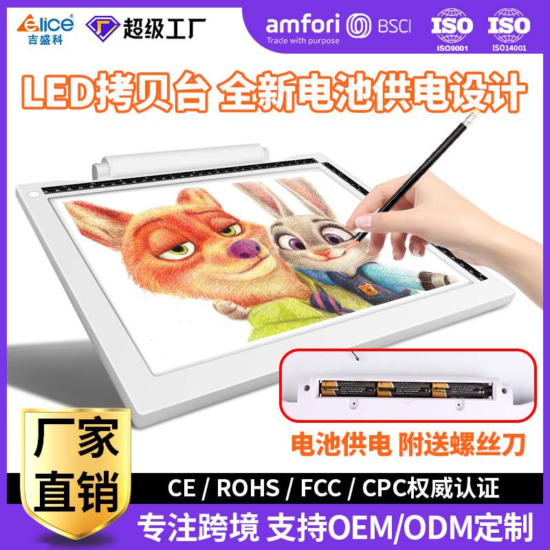 吉盛科动漫A4电池拷贝台led画板透光练字拷贝板临摹绘画绘图工具
