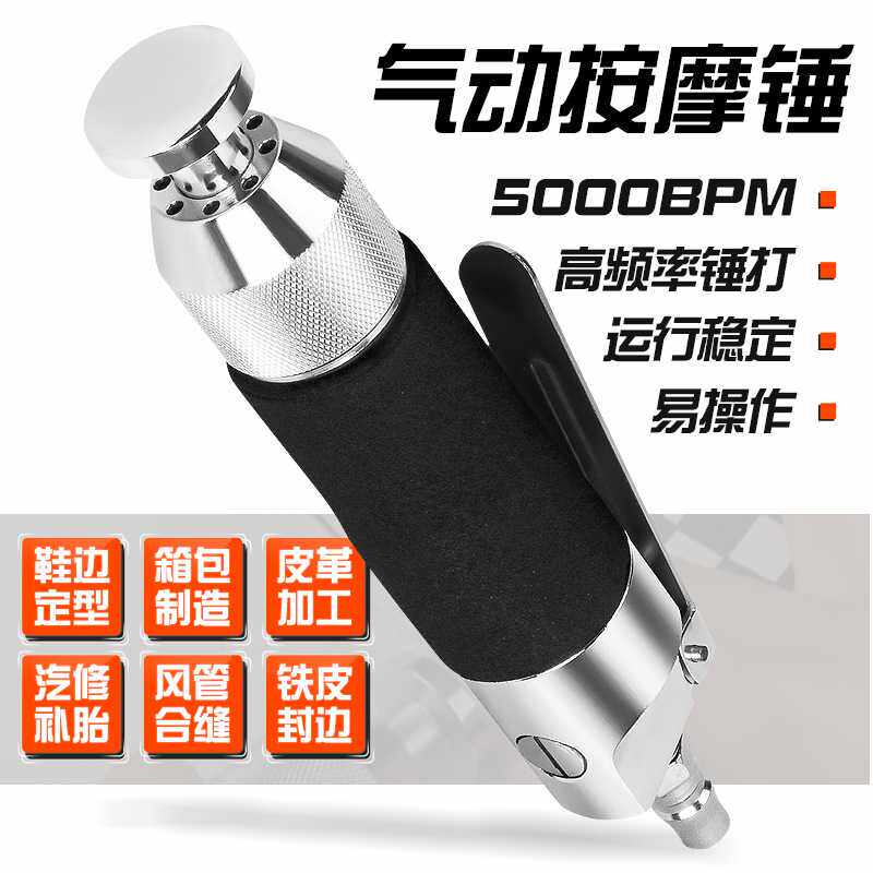 直式气动按摩锤子鞋边定型锤补胎风动锤皮革修鞋机器铁皮封边工具