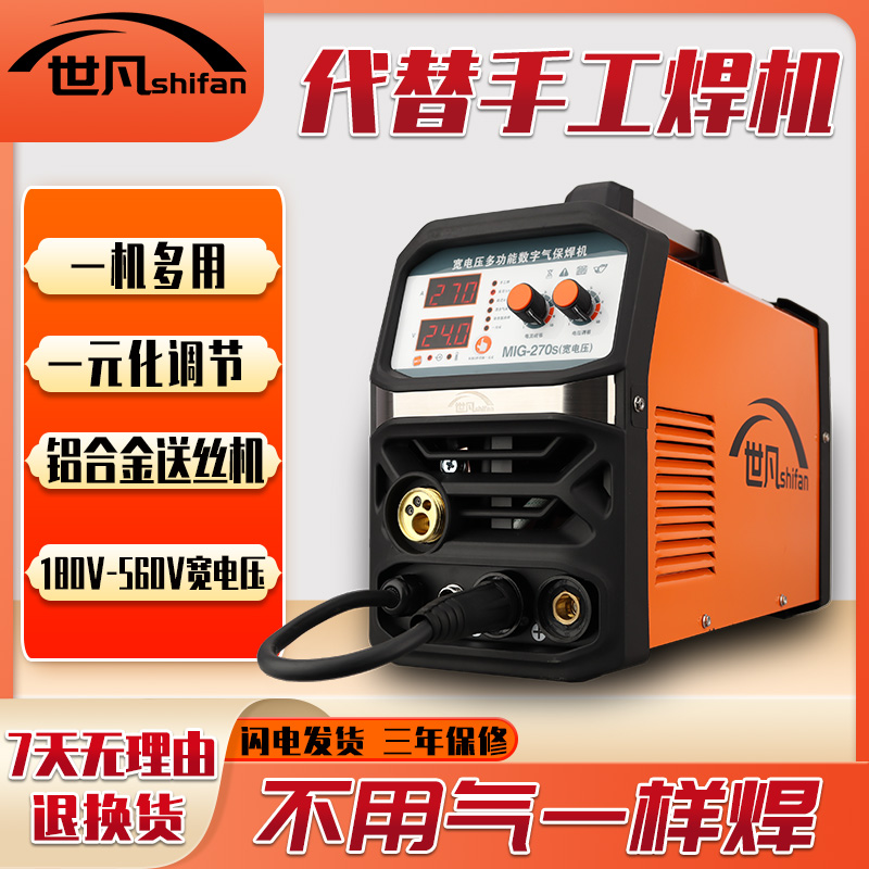 世凡无气二保焊接机250 270小型家用220v 380v双电压两用一体电焊