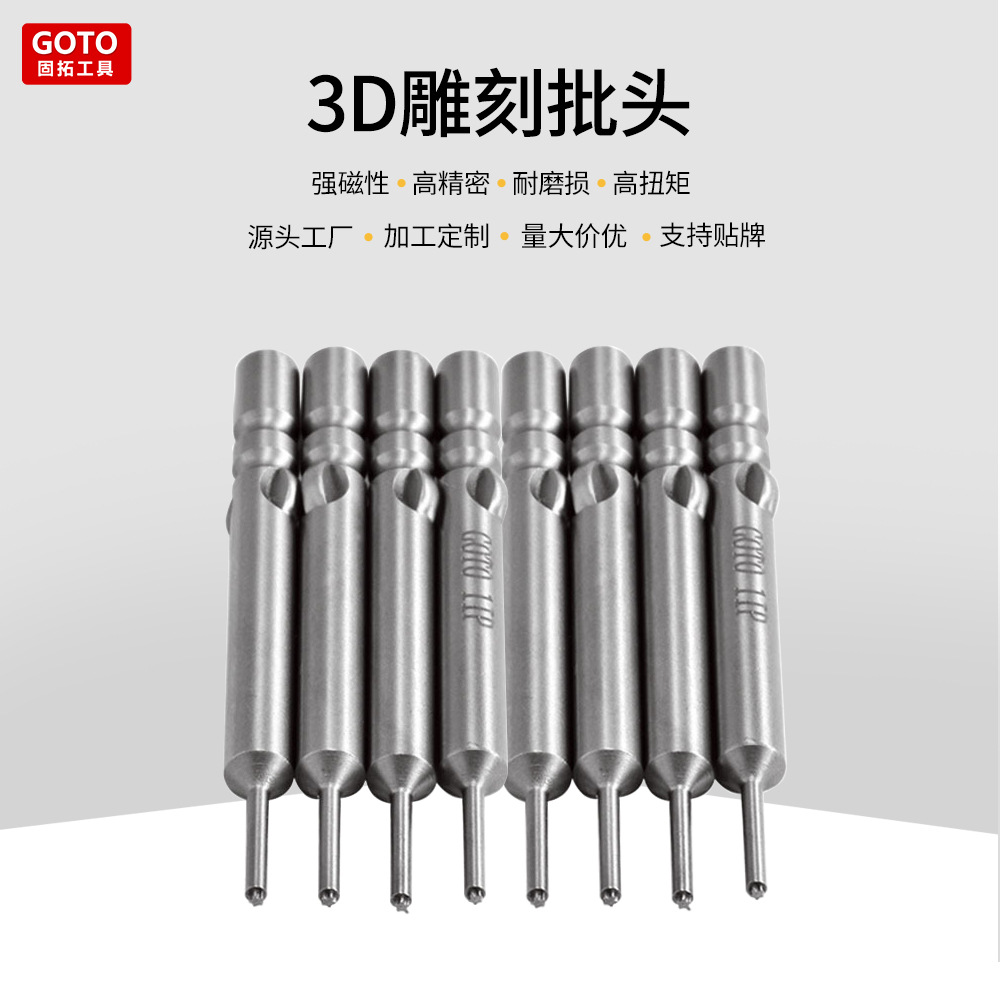 源头工厂螺丝刀苹果手机维修专用批头工业级2D3D雕刻自动化螺丝刀