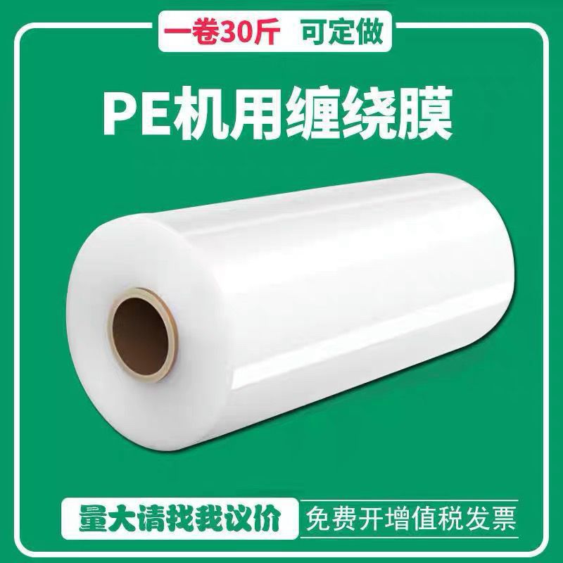 50cm工业机用缠绕膜pe拉伸膜自粘透明打包膜包装膜大卷机用膜