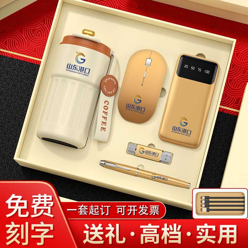 单位礼品企业送礼商务充电宝套装可定制年会伴手礼送员工福利奖品