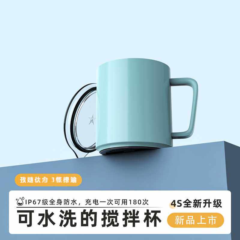 马克杯搅拌杯电动磁力咖啡杯冲蛋白粉奶粉钻技4S智能水杯子摇摇杯