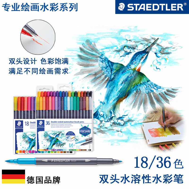 STAEDTLER施德楼3001TB18|18色可水洗双头手账|绘画|涂色水彩笔
