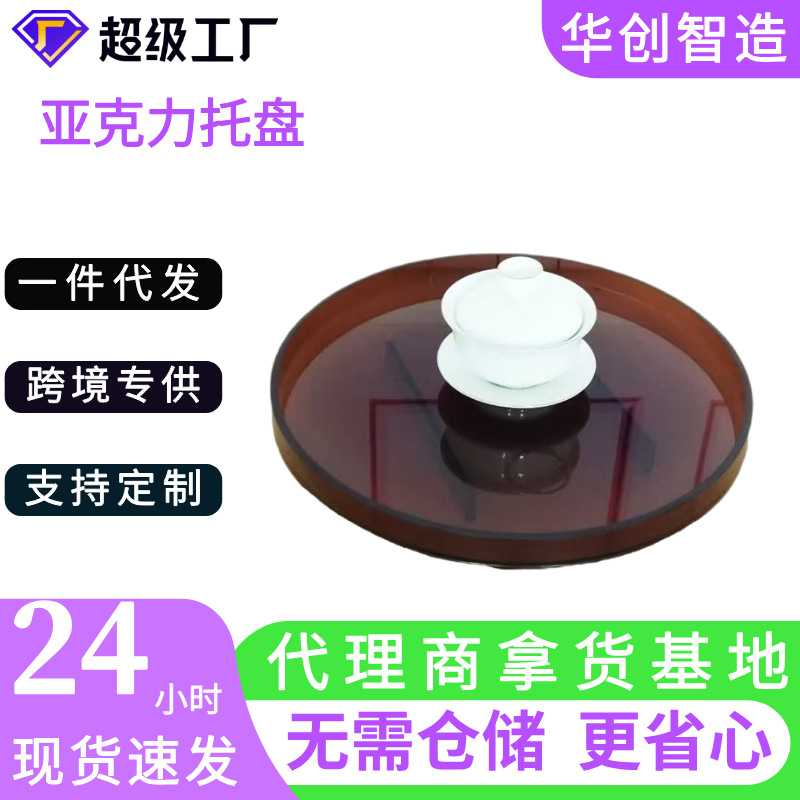 ins北欧亚克力托盘琥玻色客厅圆形茶盘酒店水杯茶杯ins风家用