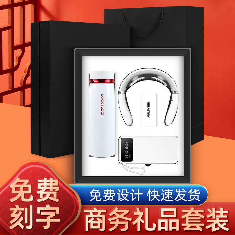 商务礼品套装乐扣保温杯充电宝定制公司开业活动礼品高级感伴手礼