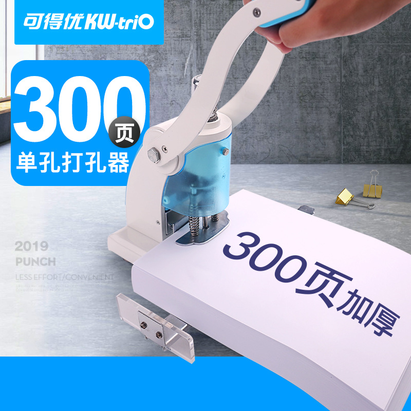 可得优9551手动单孔重型打洞机省力打孔机300张纸加厚打孔器