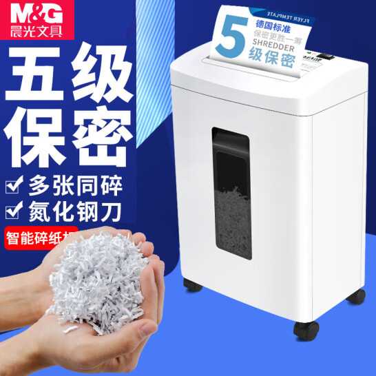 晨光AEQ96702 96703 96704碎纸机办公静音粒装5级保密电动 碎纸机