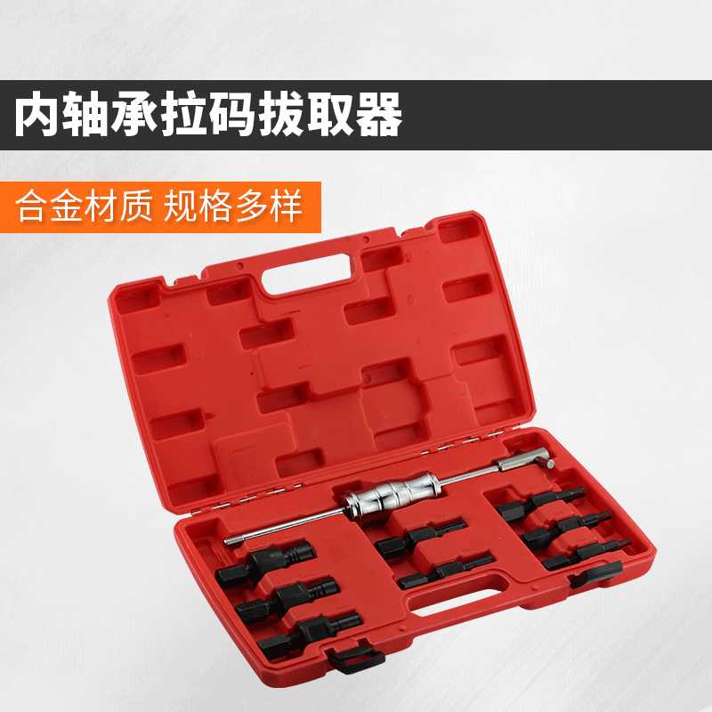 公制钢制9件套内轴承拉码 内轴承拉马内轴承拆卸工具汽修工具