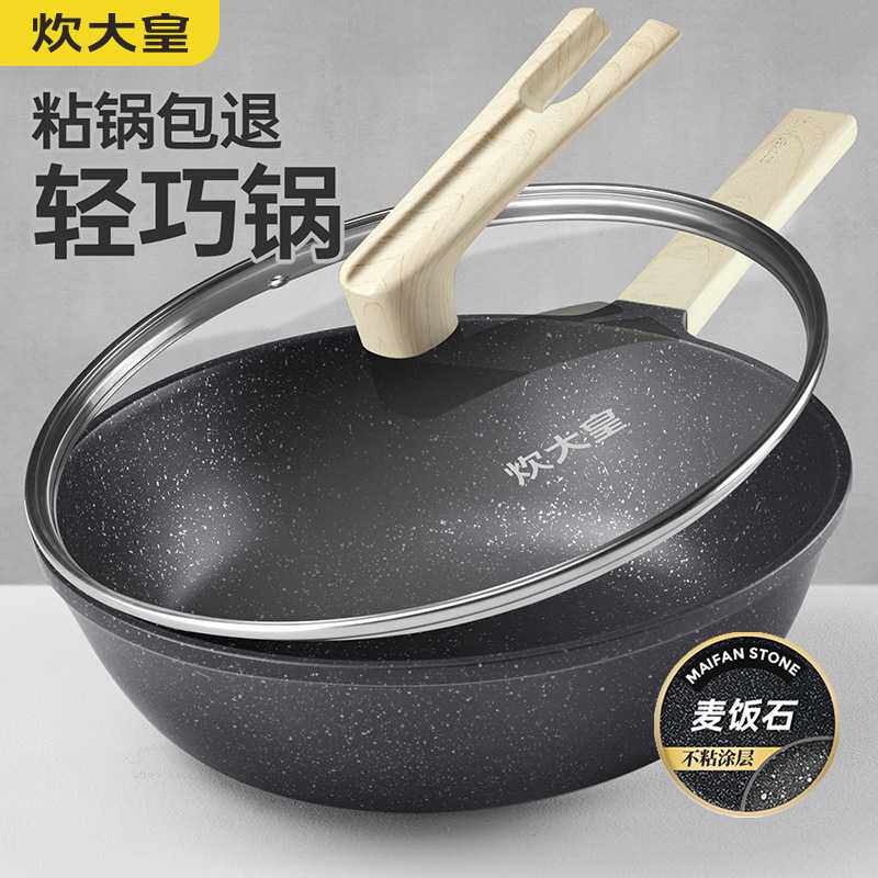 麦饭石色炒锅不粘锅家用少油烟轻便不粘锅燃气灶电磁炉通用