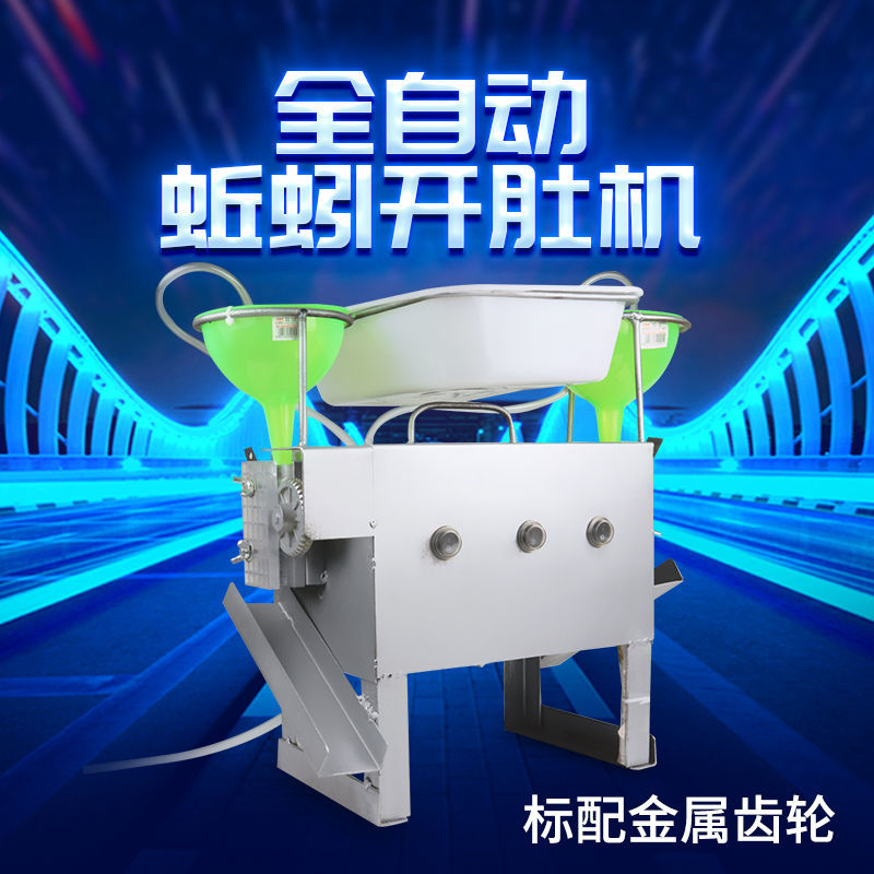 12v全自动蚯蚓开肚机220v大功率开腹破肚机双刀模地龙机全开机