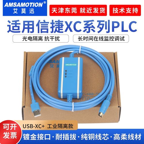 适用于信捷PLC编程电缆USB-XC数据线XC系列XD/XE信捷PLC下载线