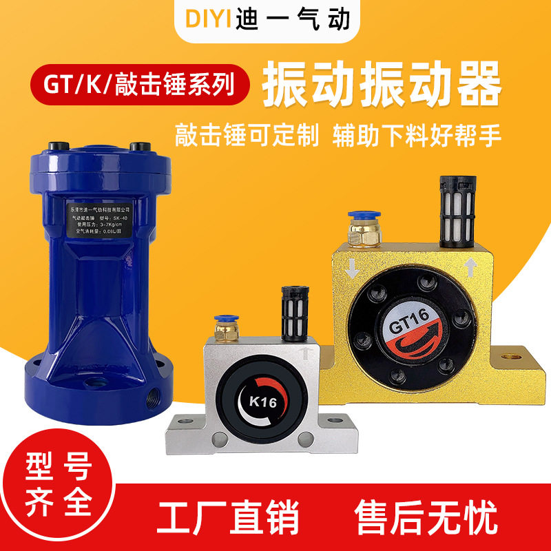 厂家直发气动震动滚珠型K08/GT10/16涡轮振动器AH/SK60空气敲击锤