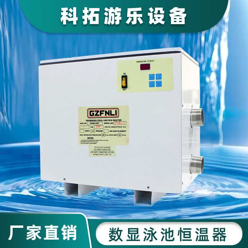 游泳池设备大功率循环自动加热恒温器浴池热水器数显式泳池恒温器