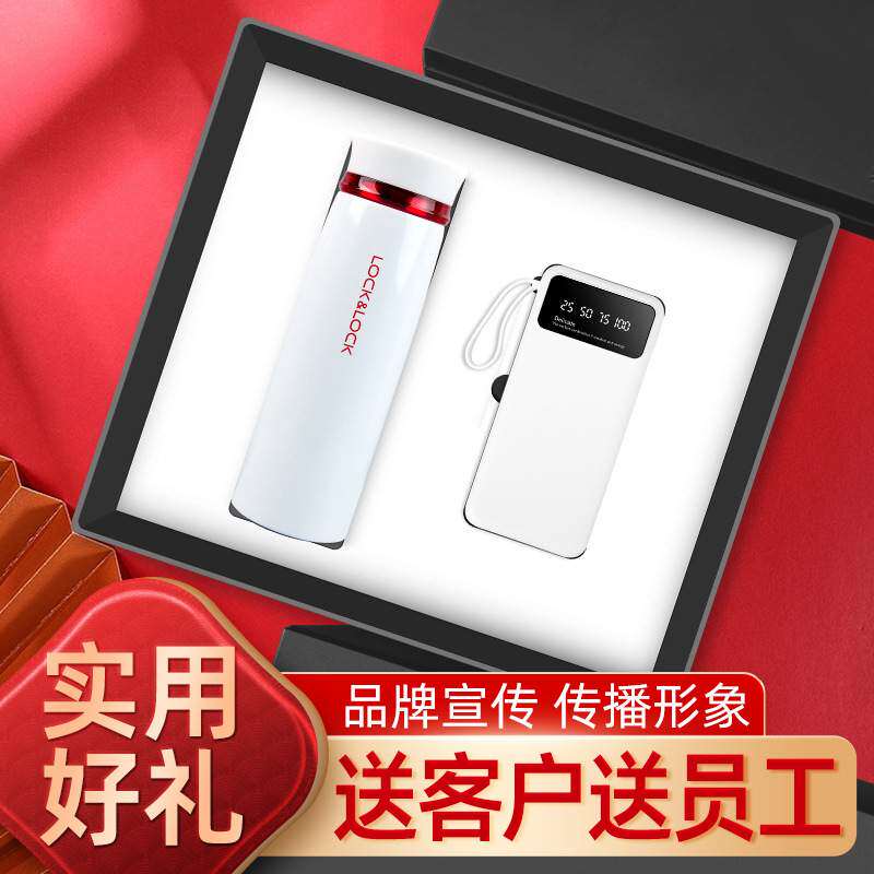 商务礼品乐扣保温杯充电宝套装公司银行周年开业活动实用伴手礼