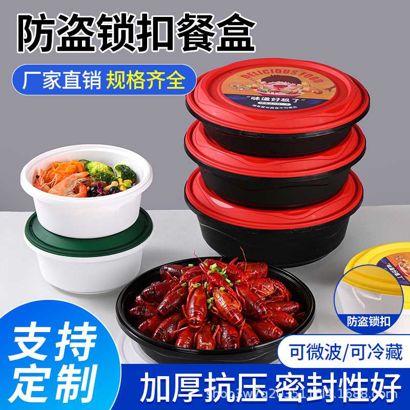 一次性餐盒防盗锁扣圆形打包盒外卖麻辣烫炒鸡龙虾汤面外卖专用