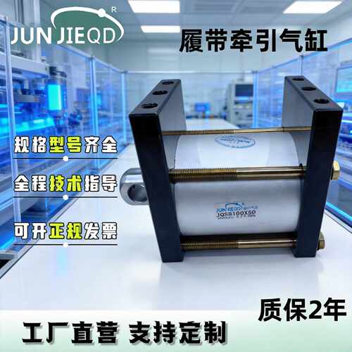 源头工厂JQSB63X40履带牵引气缸80X50双作用气缸125X65牵引机配件