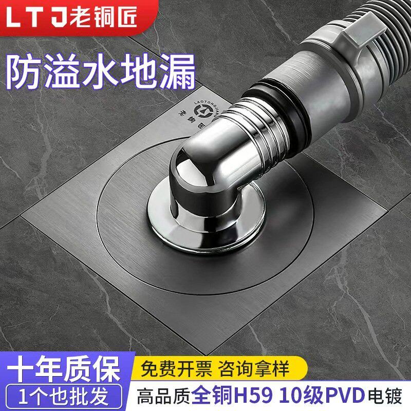 老铜匠全铜洗衣机地漏专用防臭神器防水防虫全密封家用纯铜地漏