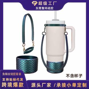 斜跨硅胶杯套Stanley水杯挂绳 水瓶吊带水杯提手绑带硅胶环