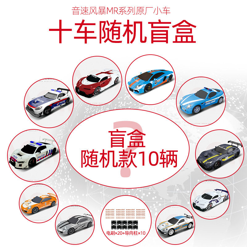 AGM音速风暴MR系列DTR配件授权轨道赛车遥控路轨道单车儿童玩具车