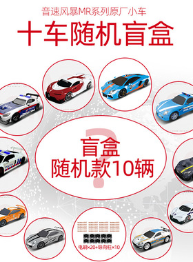 AGM音速风暴MR系列DTR配件授权轨道赛车遥控路轨道单车儿童玩具车