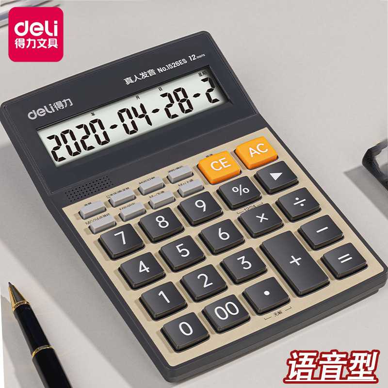 1526ES语音计算器水晶按键语言12位数计算机桌面财务用品