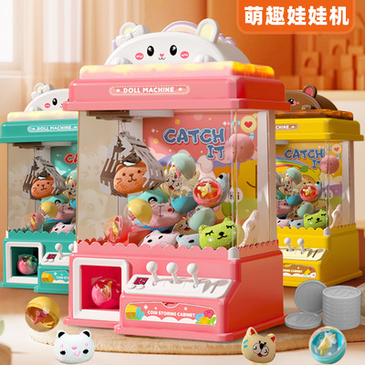 卡通儿童抓娃娃机大号家用投币夹公仔扭蛋游戏机男女孩过家家玩具