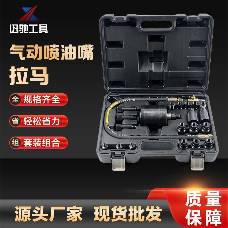 气动喷油嘴拆卸拉马工具套装 快速喷油器车 拆卸喷油 嘴维修工具