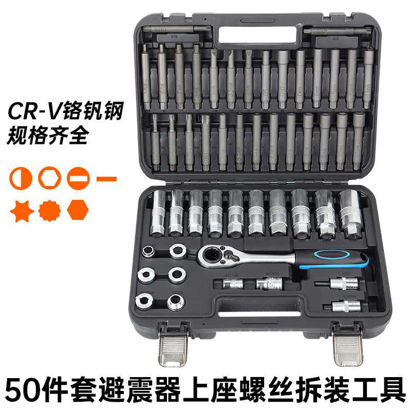 50件套拆避震器塔顶上座螺丝专用套筒 减震器拆装拆卸汽修工具