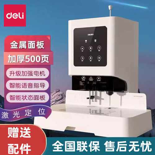 GB700凭证装订机会计自动热熔管 财务专用记账电动办公打孔机