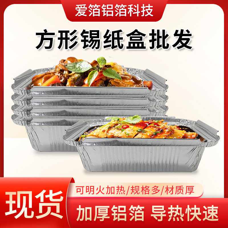 锡纸盒长方形一次性铝箔餐盒外卖快餐打包盒烧烤烤鱼加厚锡箔纸盒
