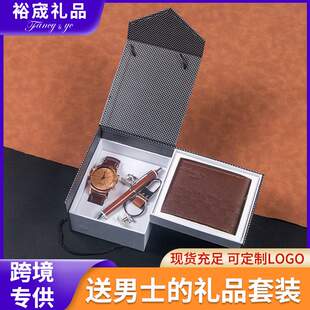 男士手表套装钱包钥匙扣袖口钢笔父亲节男人节情人节礼物套装